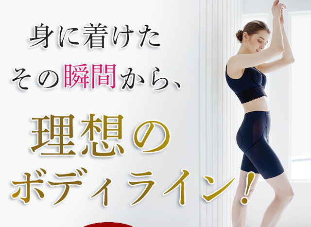 ボディをメイクするランジェリーMARUKO | マルコ株式会社 | RIZAP