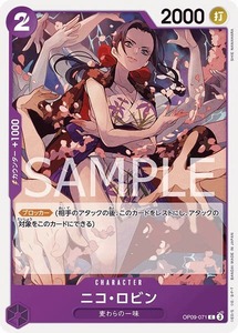 ニコ・ロビン【C】《紫》 OP09-071 販売ページ｜ワンピースカード通販
