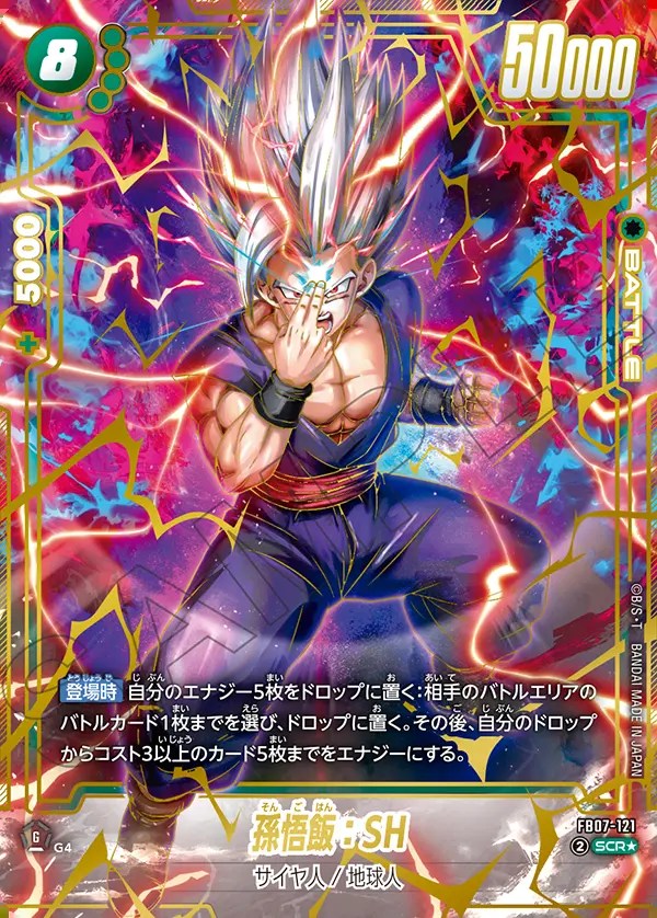 孫悟飯：SH【SCR☆】《緑》 パラレル版FB07-121 販売ページ