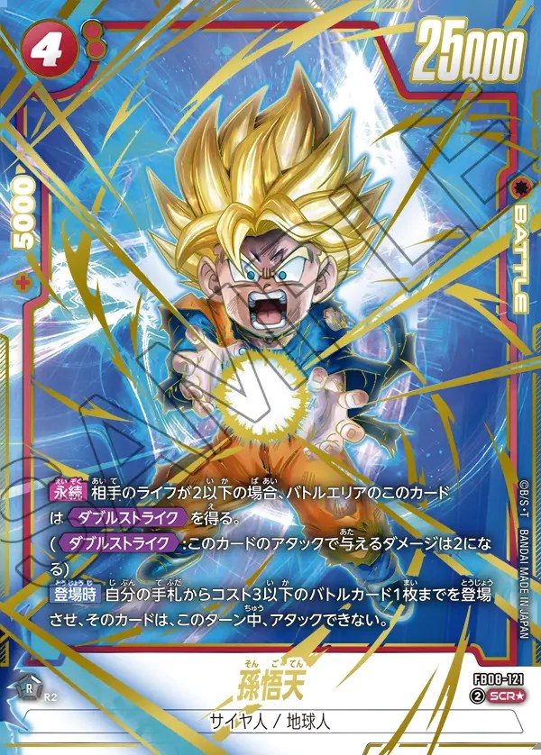 孫悟天【SCR☆】《赤》 パラレル版FB08-121 販売ページ