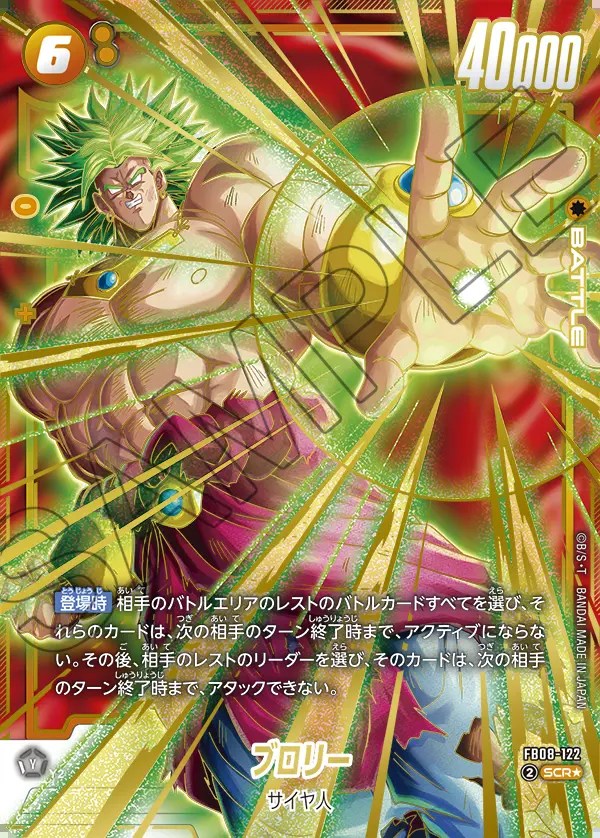 ブロリー【SCR☆】《黄》 パラレル版FB08-122 販売ページ