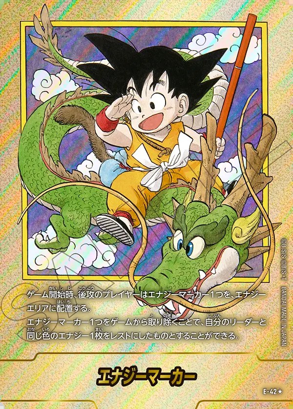 エナジーマーカー【☆】《悟空：少年期・神龍》※1巻 パラレル版E-42