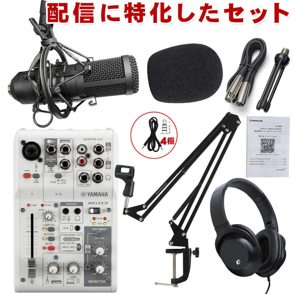 YAMAHA WEBキャスティングミキサー AG03mk2 (配信用ダイナミックマイク