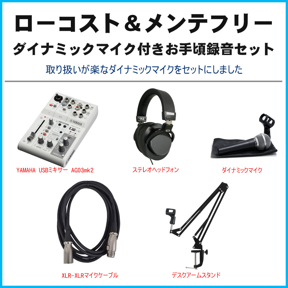 YAMAHA WEBキャスティングミキサー AG03mk2 (リーズナブルな