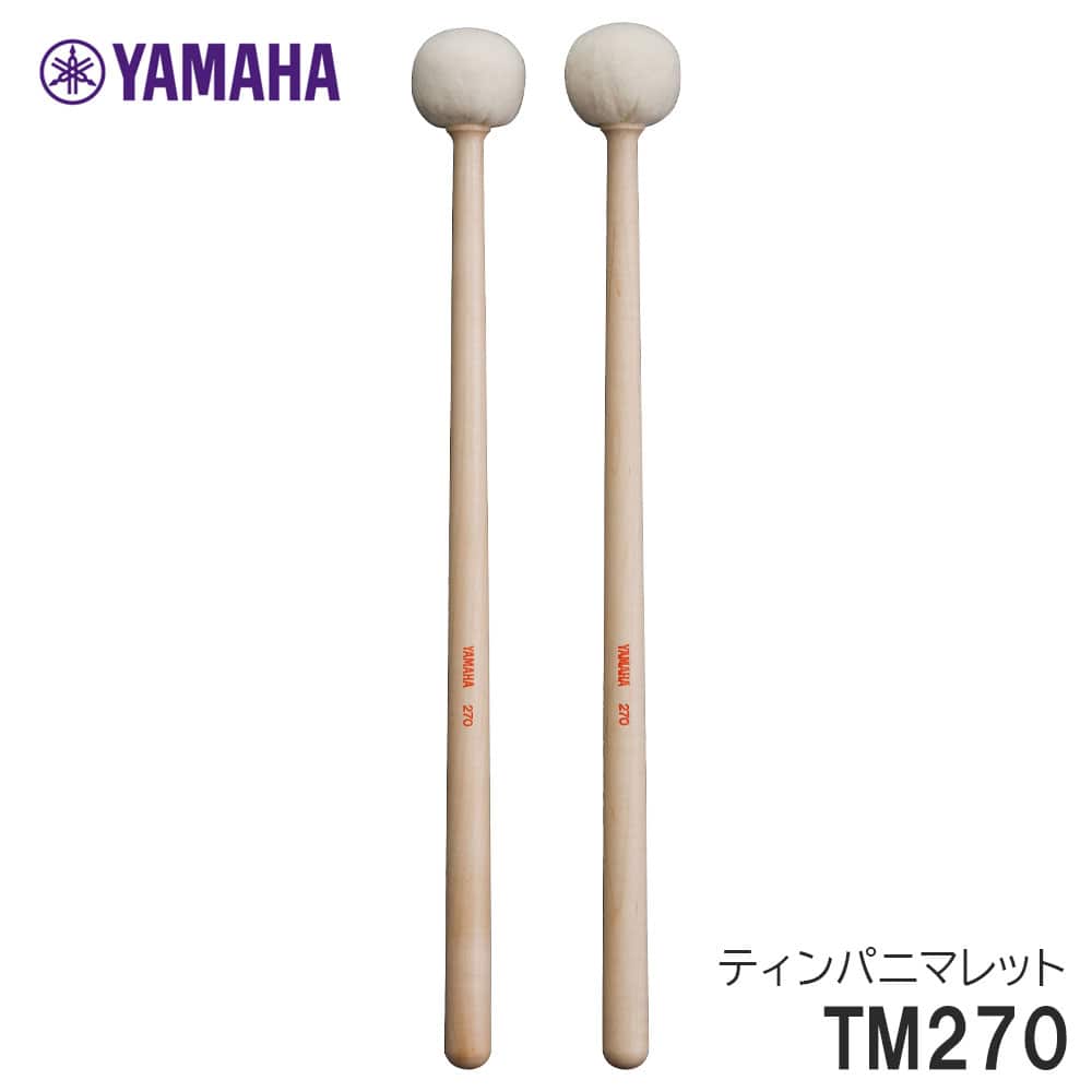 YAMAHA ヤマハ 【二本一組】ティンパニマレット TM270 ソフト
