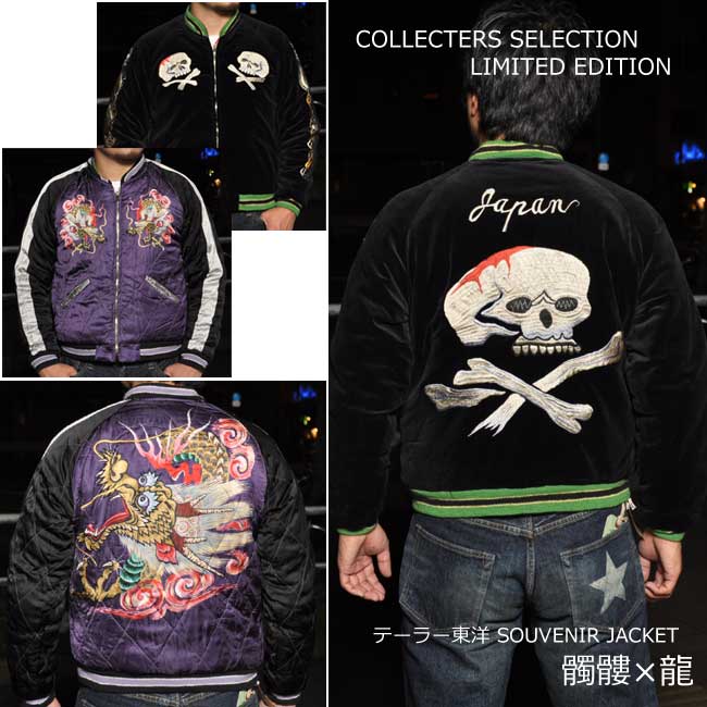 テーラー東洋スペシャルスカジャン「髑髏×龍」JAPAN JACKET BOOK(NEW