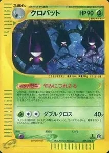 クロバット(アンリミテッド・クリスタルタイプ) ☆ [神秘なる山] 090