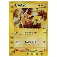 ピカチュウ [マクドナルドオリジナル ミニマム☆パック] 010/018 買取
