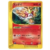 R団のエンテイex ☆ [ロケット団の逆襲] 068/084 買取 | ポケモン