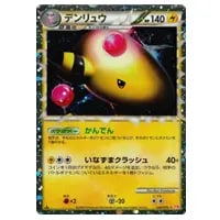 デンリュウ δ－デルタ種 ☆ [さいはての攻防] 051/068 買取 | ポケモン