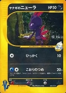 R団のニューラ [月刊コロコロコミック付録] 003/P 買取 | ポケモン