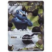 ピカチュウ UR [ホワイトコレクション] BW1 056/053 買取 | ポケモン