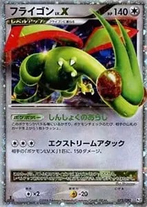 フライゴンex ☆ [PCG ワールドチャンピオンズパック] 075/108 買取