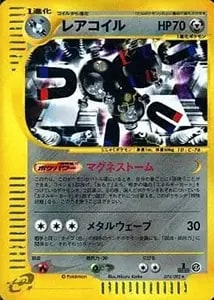 レアコイル ☆ [地図にない町] 074/092 買取 | ポケモンカード買取なら