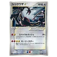 レックウザEX [エメラルドブレイク ポケモンカードチャンス] 122/XY-P