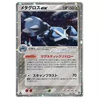メタグロスex ☆ [とかれた封印] 071/083 買取 | ポケモンカード買取
