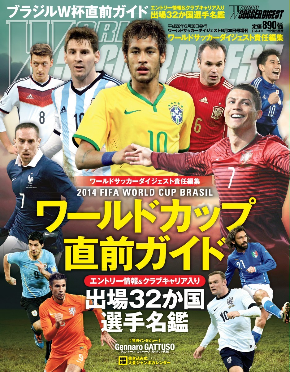 2014 FIFA WORLD CUP BRASIL ワールドカップ直前ガイド | 日本スポーツ企画