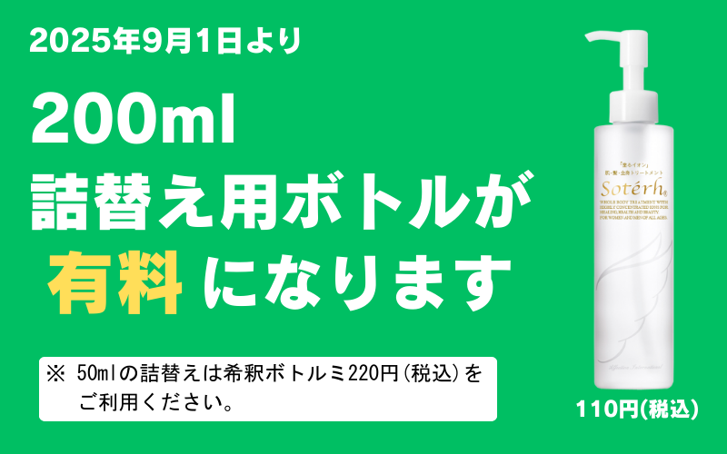すべての商品 | ソティル公式販売サイト