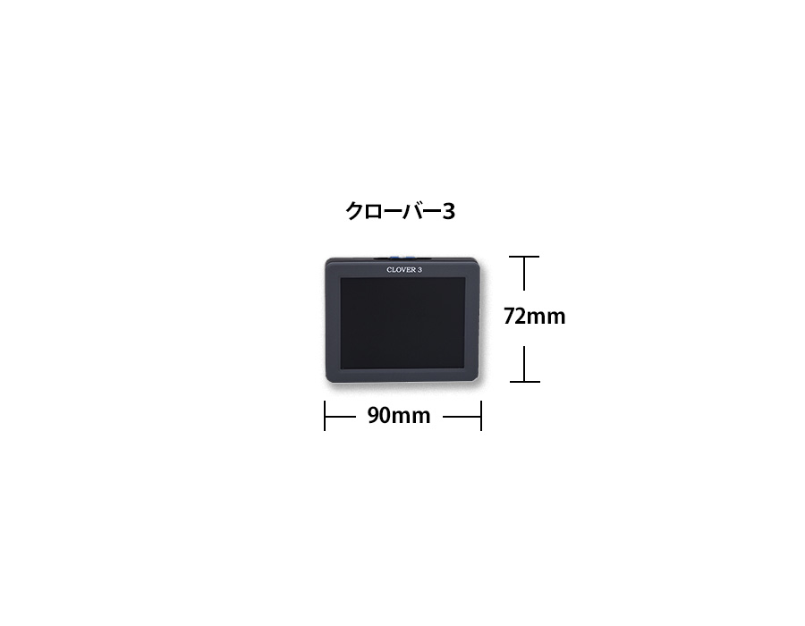 携帯型拡大読書器 クローバー10｜システムギアビジョン