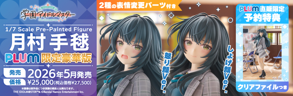 月村手毬