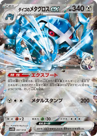 ダイゴのメタグロスex(ポケモンカード svOD スターターセットex ダイゴ