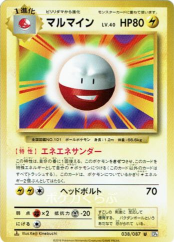 ARS8】マルマイン 英語 ポケモンカードe 36/144 ARS8】マルマイン 英語