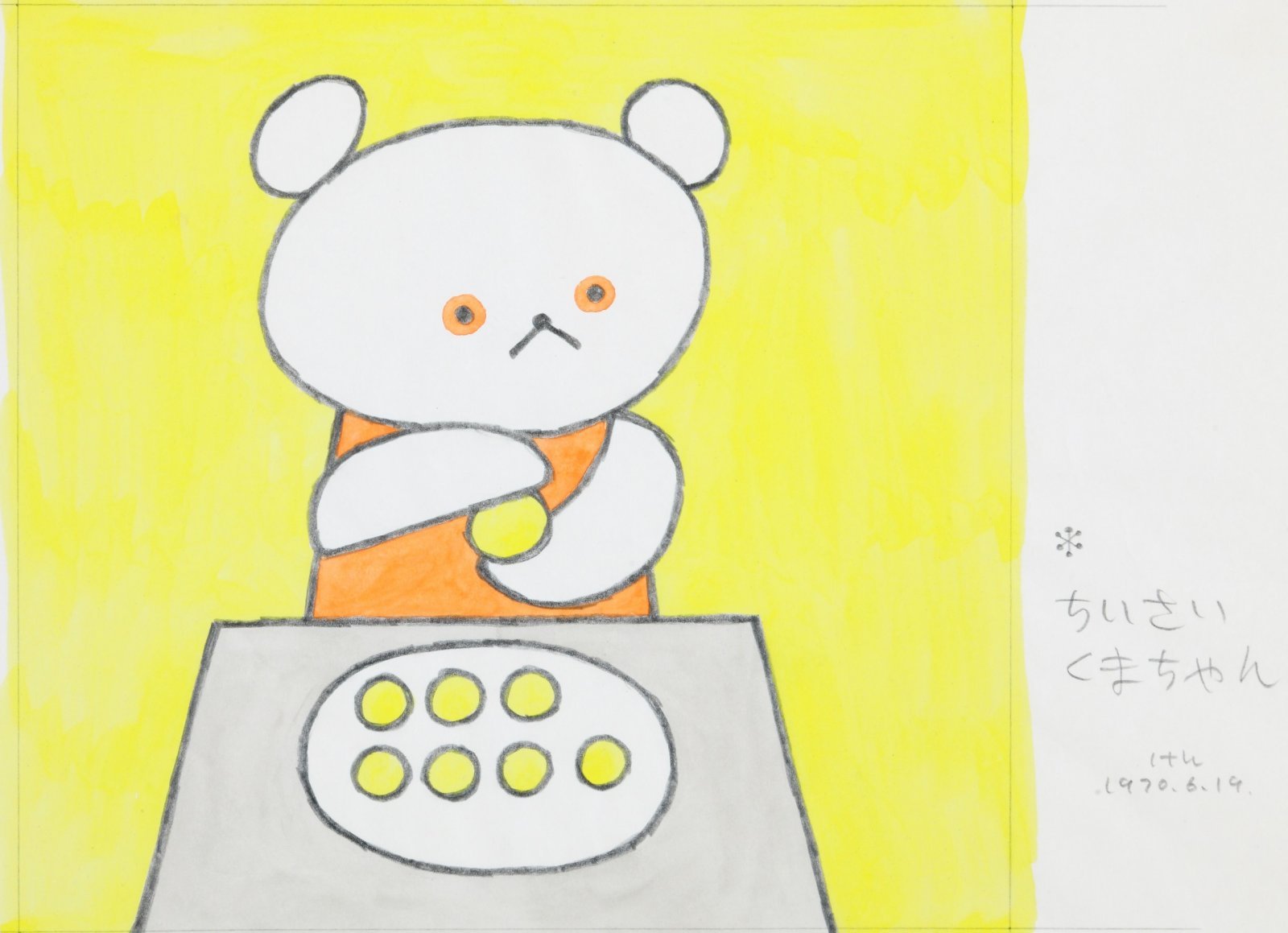こぐまちゃん」はこうして生まれた！世田谷美術館で展覧会が開催中