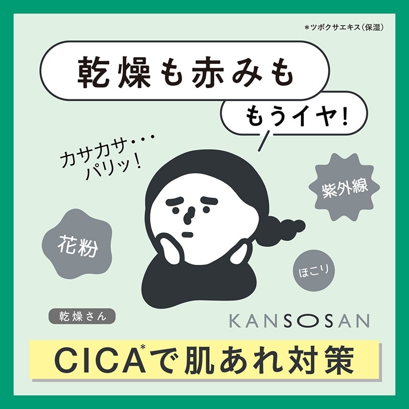 乾燥さん 保湿力スキンケア下地 シカグリーン