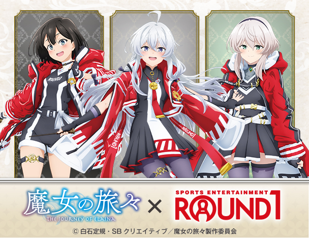 ラウンドワン】コラボキャンペーン