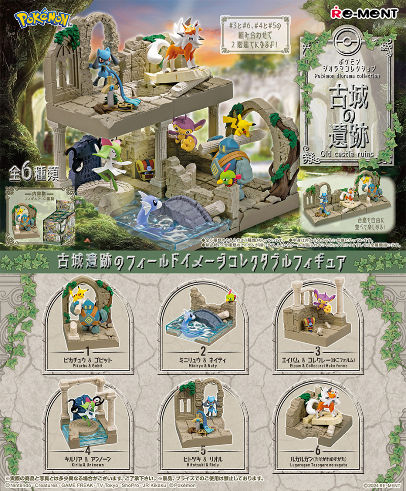 ポケモンジオラマコレクション 古城の遺跡：商品案内 | 株式会社リーメント
