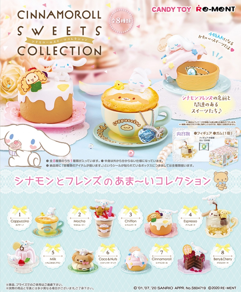 シナモロール スイーツコレクション リーメント サンリオ 7種セット