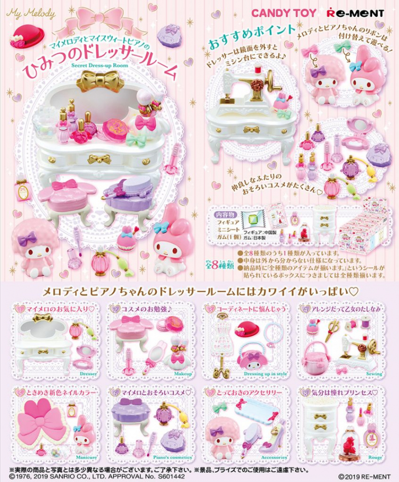 マイメロディとマイスウィートピアノのひみつのドレッサールーム：商品