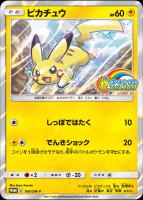 海で遊ぶピカチュウ【ポケモンカードトレカお買得価格通販：CBトレコロ】