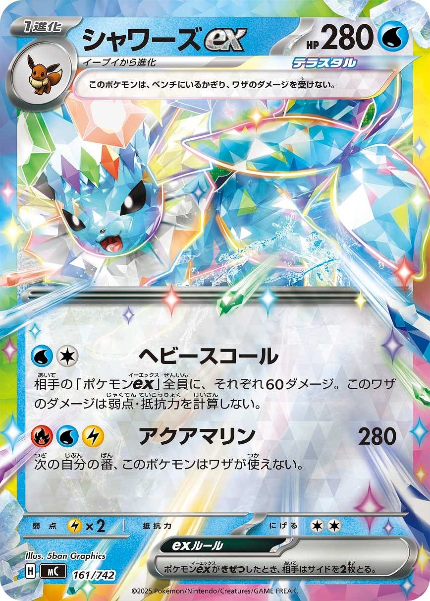 メガメガニウムex[ミラー仕様]【ポケモンカードトレカお買得価格通販