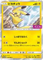 お茶会ごっこピカチュウ【ポケモンカードトレカお買得価格通販：CB