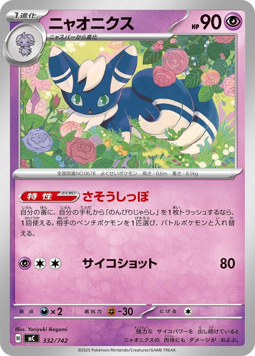 メガリザードンYex[通常仕様]【ポケモンカードトレカお買得価格通販