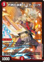 ボルメテウス・武者・ドラゴン「武偉」[ダイヤモンドビクトリーレア