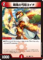ボルメテウス・武者・ドラゴン「武偉」[ダイヤモンドビクトリーレア