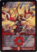 カードを買う/デュエル・マスターズ/通常シリーズ/DM-34 神化編 第3弾