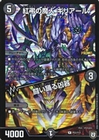S級不死 デッドゾーン【デュエルマスターズトレカお買得価格通販：CB