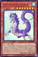 ドラゴンメイドのお心づくし【遊戯王トレカお買得価格通販：CBトレコロ】
