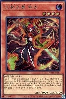 巳剣之尊 草那藝【遊戯王トレカお買得価格通販：CBトレコロ】