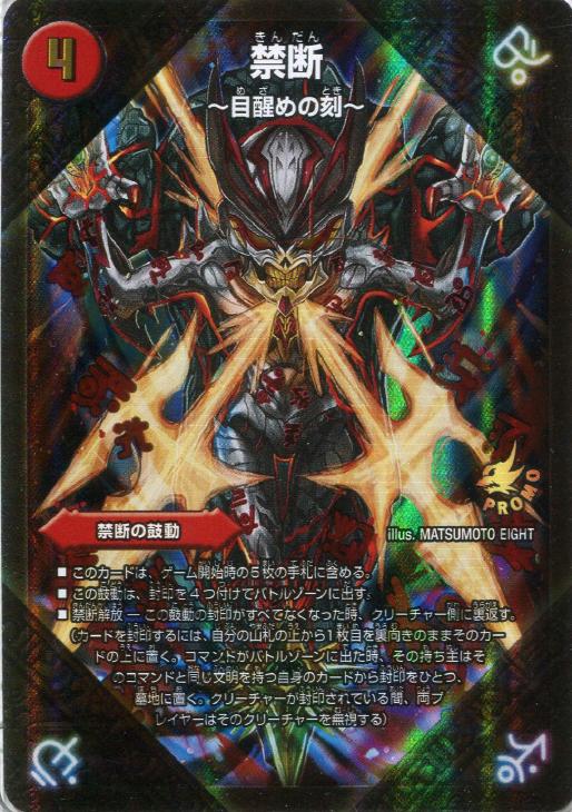 禁断のドキンダム【デュエルマスターズトレカ高価買取価格査定：CB