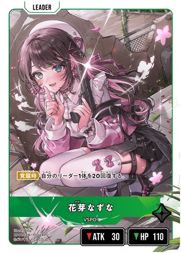 花芽なずな【クロススターズお買得価格通販：CBトレコロ】