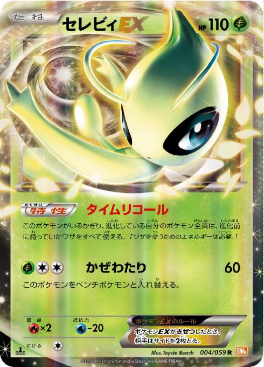 セレビィEX【ポケモンカードトレカ高価買取価格査定：CBトレコロ】