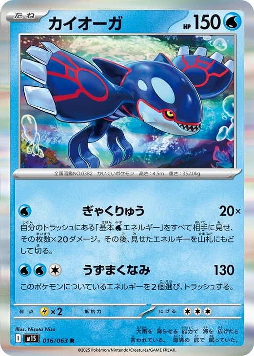 カイオーガ【ポケモンカードトレカお買得価格通販：CBトレコロ】