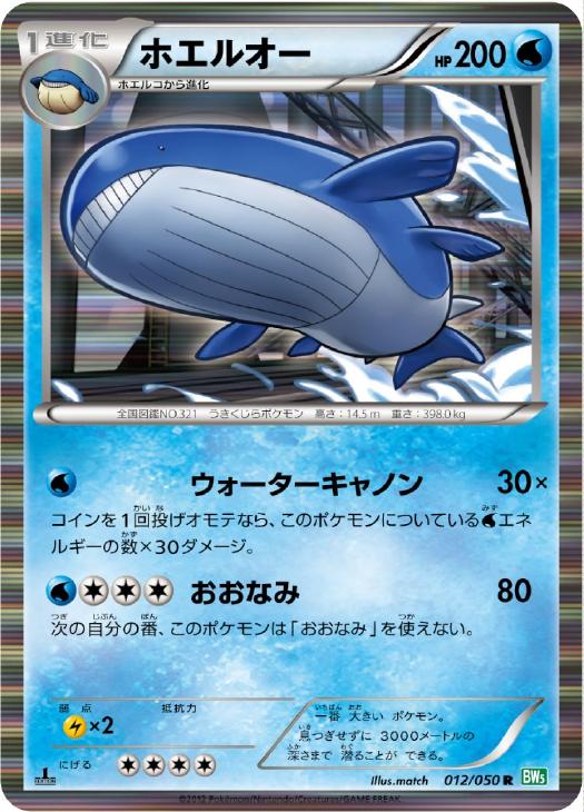 ホエルオー【ポケモンカードトレカお買得価格通販：CBトレコロ】