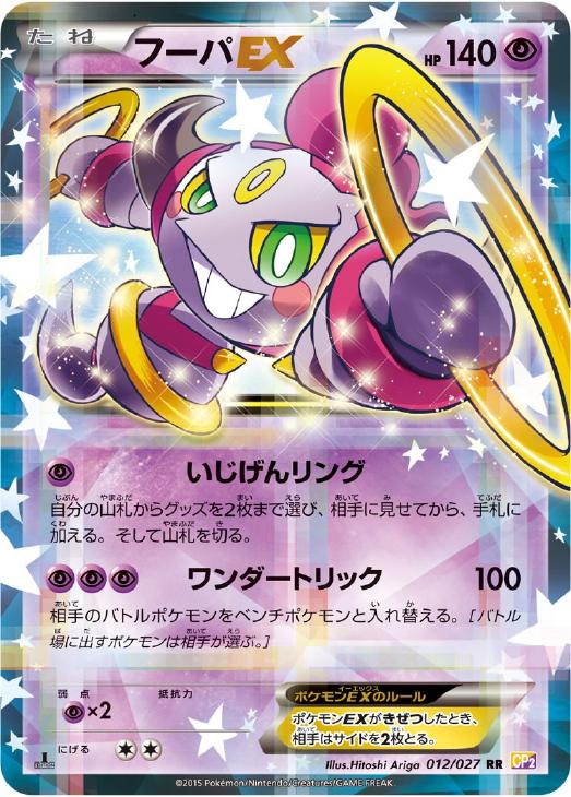 フーパEX【ポケモンカードトレカお買得価格通販：CBトレコロ】