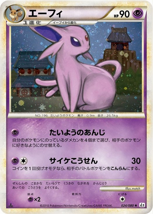 エーフィ[通常仕様]【ポケモンカードトレカお買得価格通販：CBトレコロ】