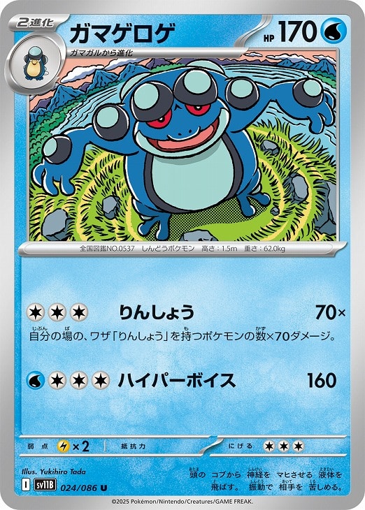ガマゲロゲ[通常仕様]【ポケモンカードトレカお買得価格通販：CBトレコロ】